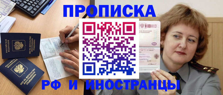 прописка для работы в Данилове