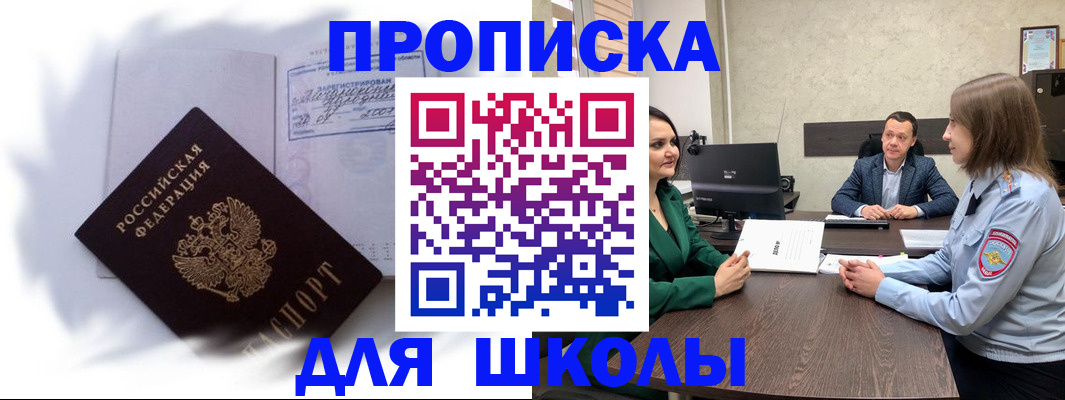 прописка законно в Данилове