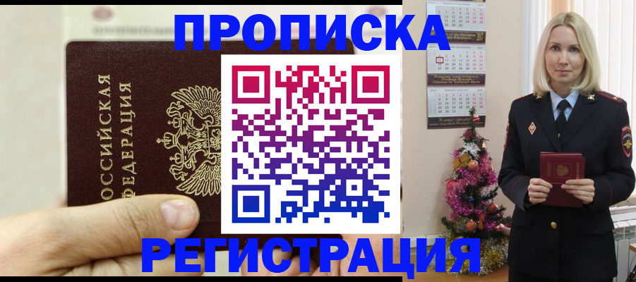 прописка для военкомата в Данилове
